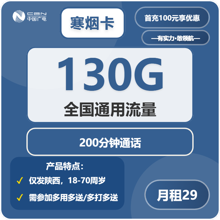 陕西西安电话卡办理哪个最划算?2026年4月中旬西安移动、广电、联通流量卡如何选择