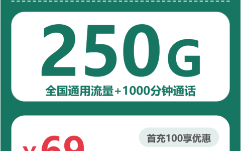 2026年5月下旬安顺流量卡办理：贵州安顺归属地流量卡最优套餐全解析