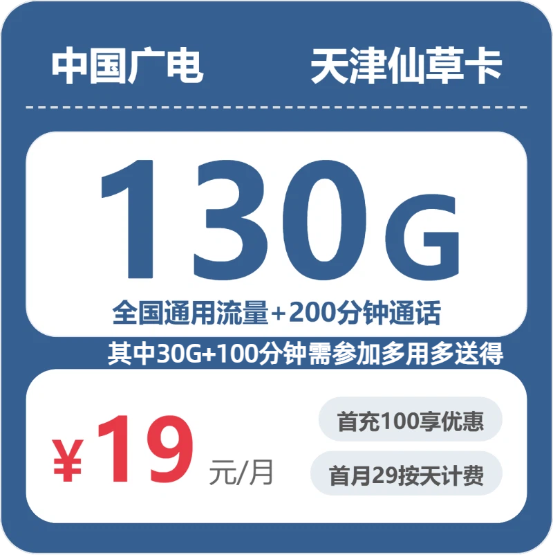 2026年5月上旬天津大流量套餐怎么选?天津归属地流量卡最优套餐全解析