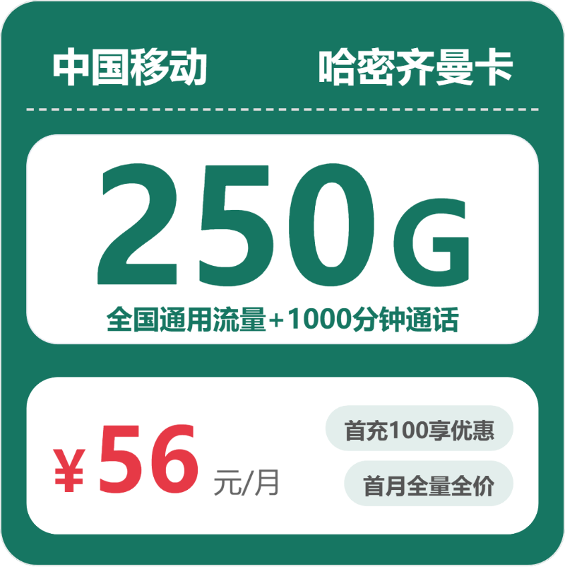 2026年5月上旬新疆哈密流量卡选择指南：哈密移动、联通、广电电话卡办理哪个最划算