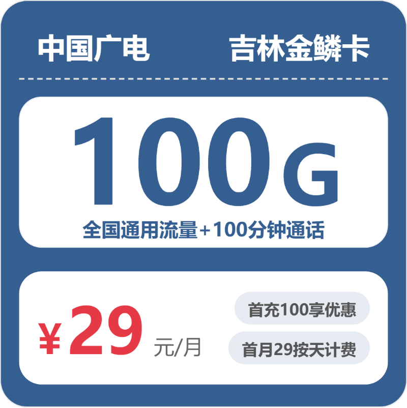 2026年5月上旬松原广电流量卡办理详解!