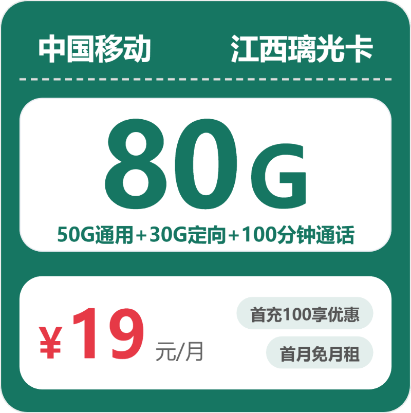 2026年5月上旬赣州大流量电话卡哪个最好用又便宜?赣州广电、联通、移动流量卡套餐大全