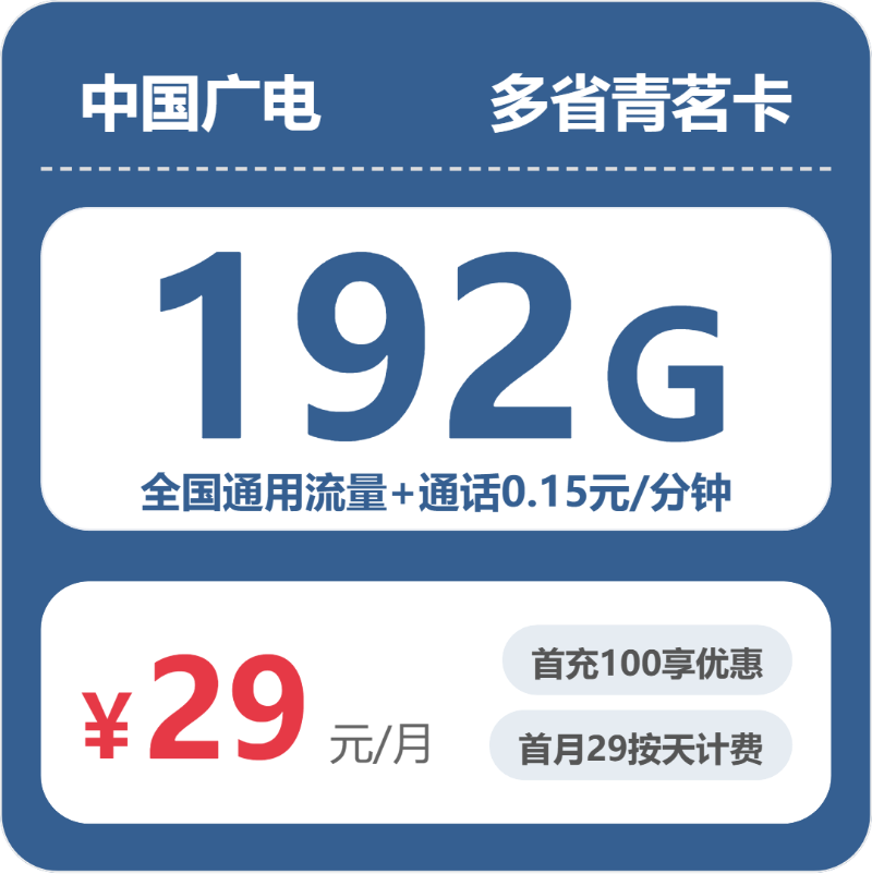 2026年5月下旬上饶流量卡推荐:江西上饶大流量套餐选择与推荐