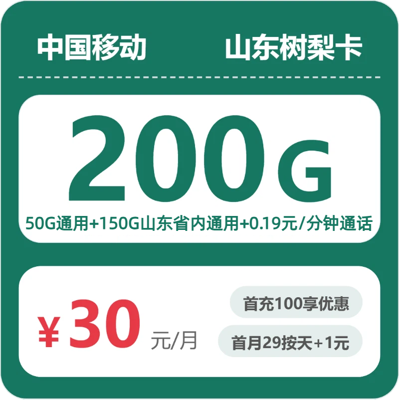 2026年5月下旬东营广电、移动、电信流量卡办理哪个好?