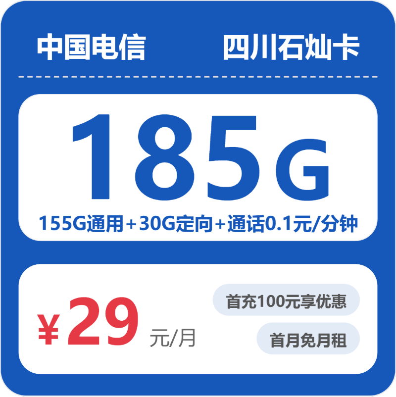 2026年5月下旬内江大流量套餐怎么选?四川内江大流量流量卡性价比全分析