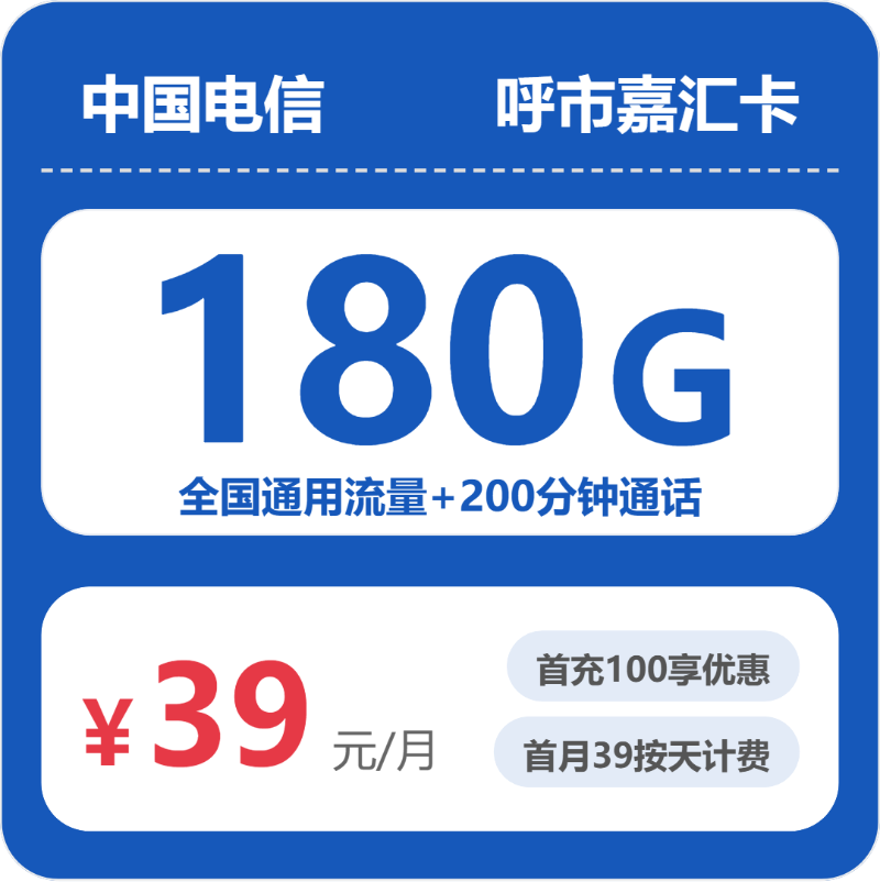 2026年5月下旬内蒙古呼和浩特流量卡介绍:呼和浩特电信、广电、联通流量卡办理哪个好