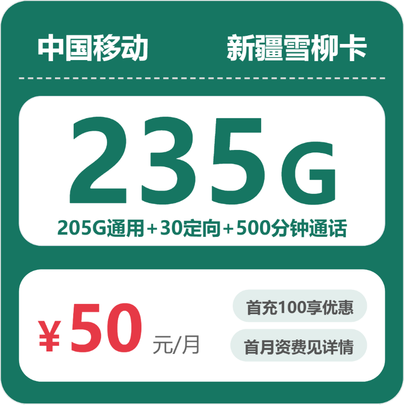 2026年5月下旬哈密流量卡推荐：新疆哈密流量卡套餐如何选择最合适？