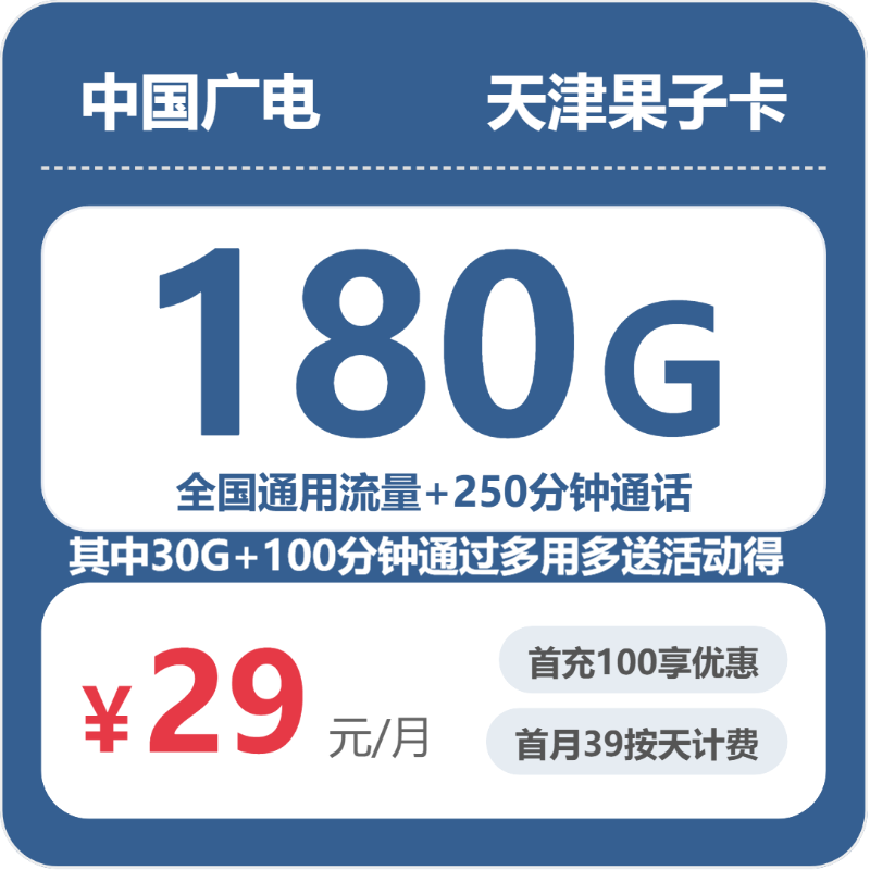 2026年5月下旬天津大流量套餐购买攻略,天津联通、广电流量卡大全