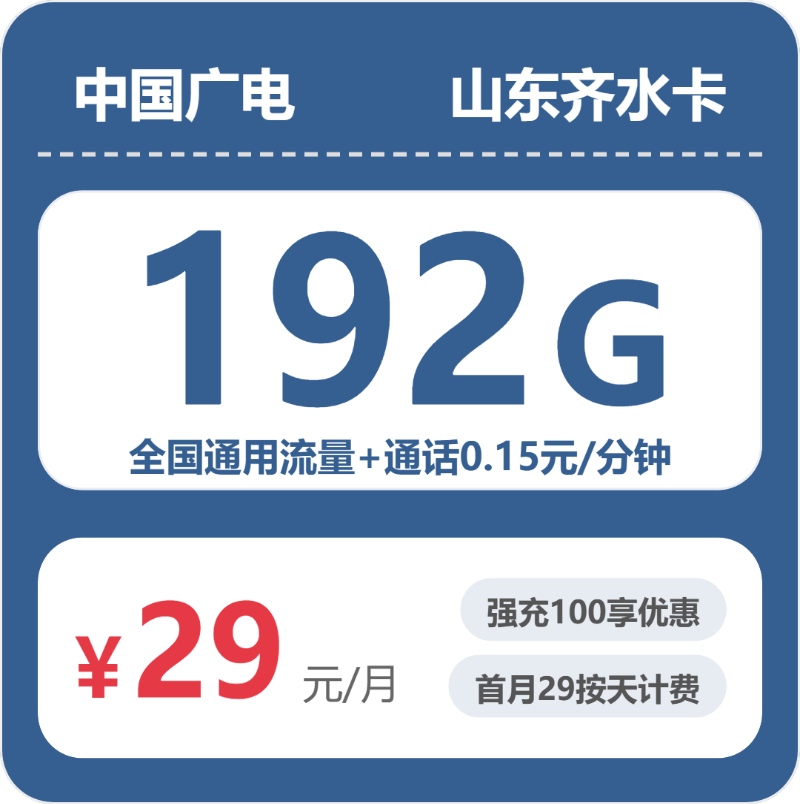 2026年5月下旬山东流量卡怎么办理？山东移动、电信、广电、联通流量卡办理详解