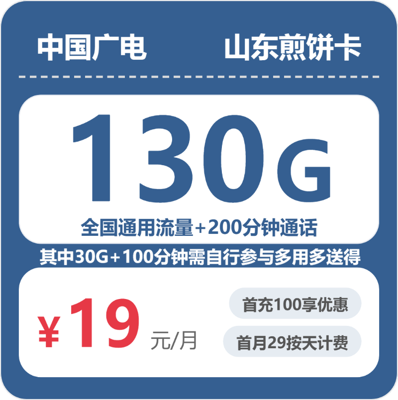 2026年5月下旬山东淄博流量卡办理指南：淄博广电、电信、移动最适合的流量卡