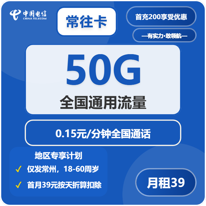 2026年5月下旬常州电信、广电、联通流量卡办理哪个好？