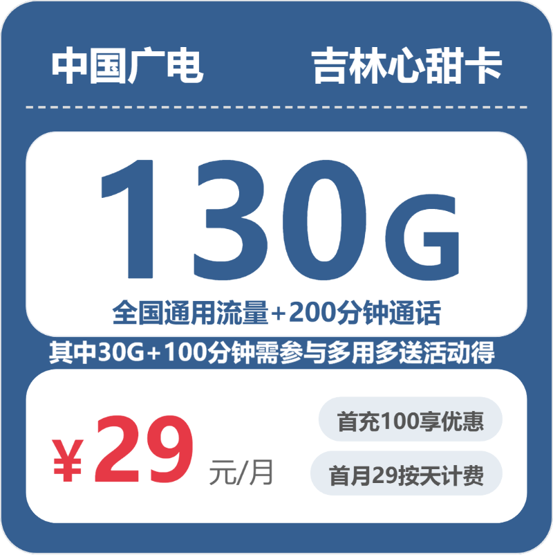 2026年5月下旬延边大流量卡有什么套餐?延边广电流量卡套餐介绍
