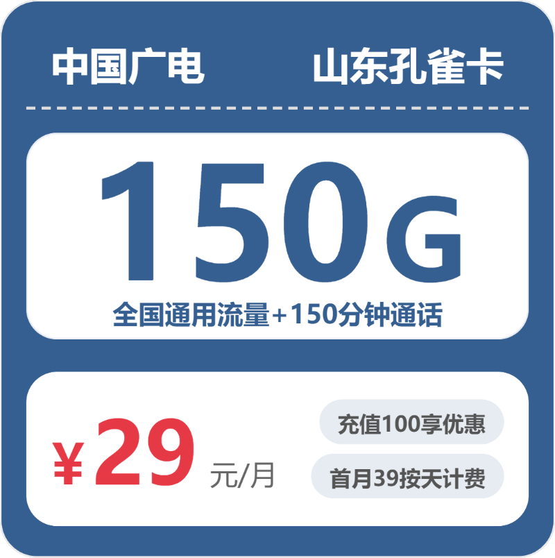 2026年5月下旬德州大流量套餐推荐:山东德州最适合的流量套餐选择