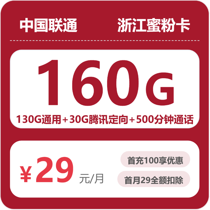 2026年5月下旬杭州大流量套餐怎么选?浙江杭州大流量流量卡性价比全分析