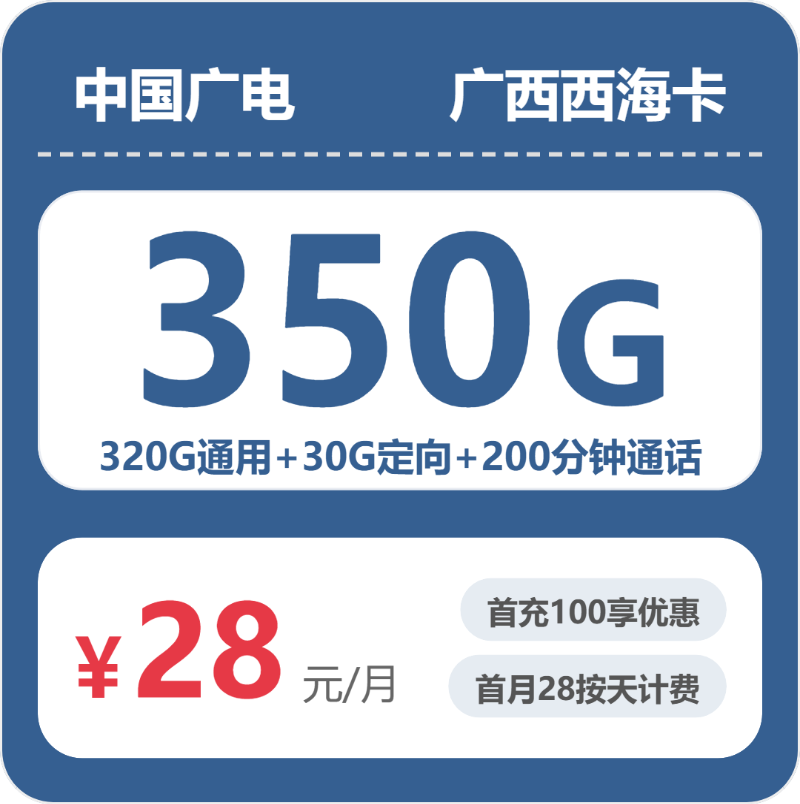2026年5月下旬柳州移动、电信、广电、联通什么套餐最便宜？