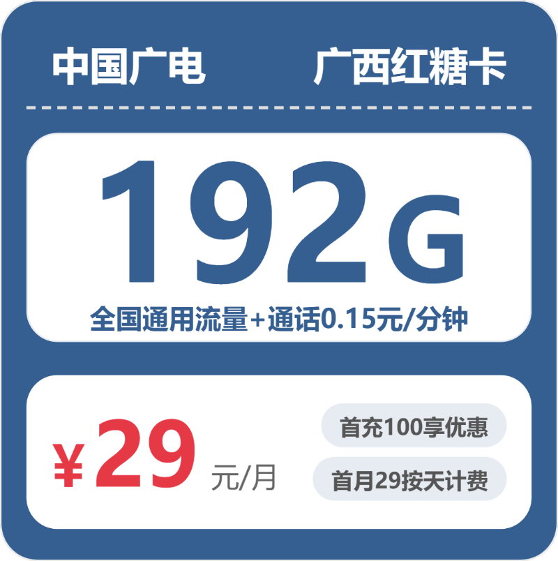 2026年5月下旬梧州流量卡办理:广西梧州流量卡套餐如何办理最划算?
