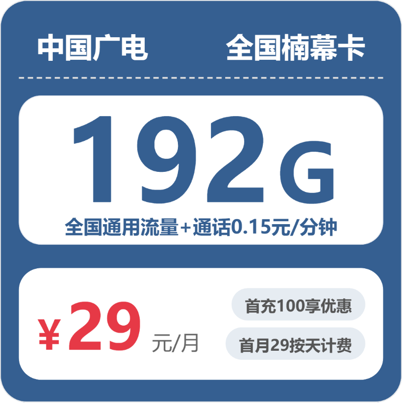 2026年5月下旬武威大流量电话卡套餐解读,武威广电流量卡套餐大全
