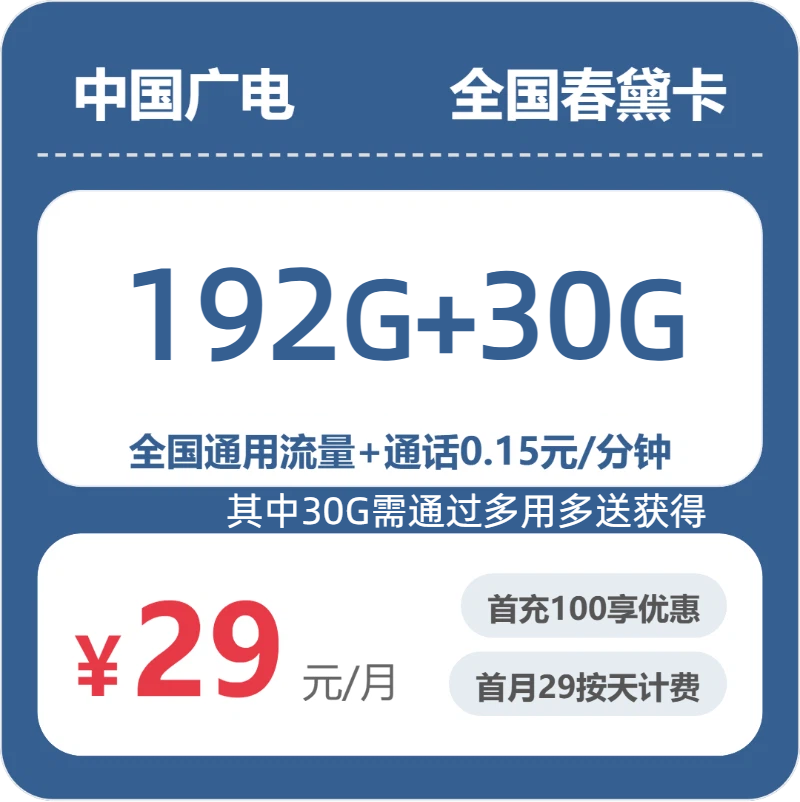 2026年5月下旬武威大流量电话卡套餐解读,武威广电流量卡套餐大全