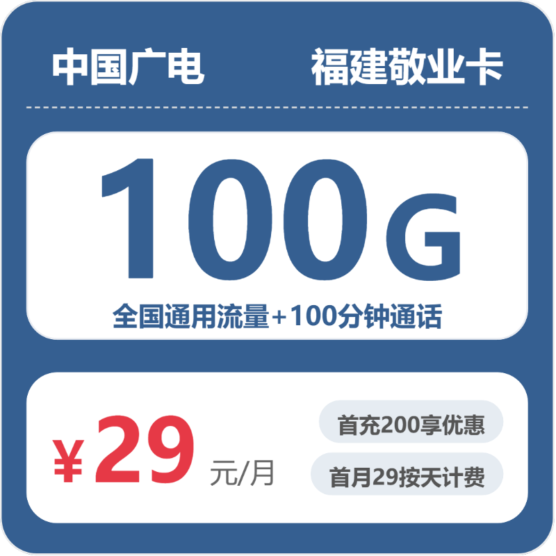 2026年5月下旬泉州流量卡推荐:泉州广电、联通大流量套餐选择技巧