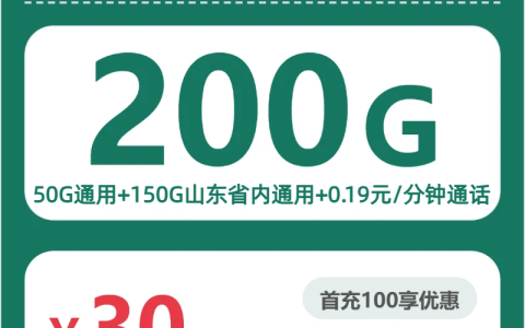 2026年5月下旬济宁大流量套餐最优惠套餐，济宁电信、移动、广电套餐大全