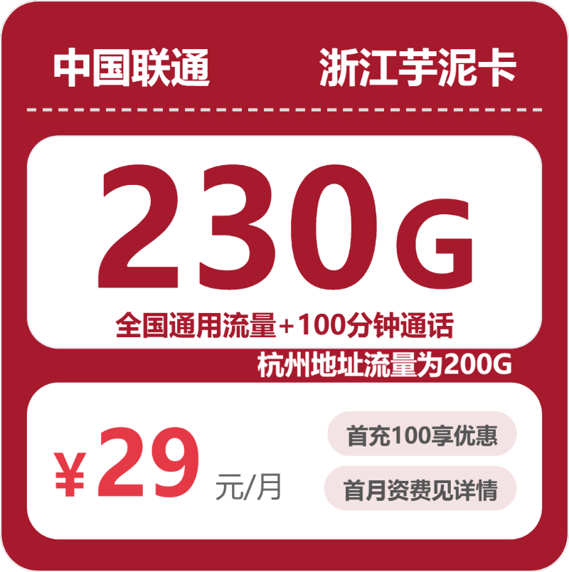 2026年5月下旬浙江台州流量卡大全:台州联通、移动、电信、广电流量卡办理哪个好