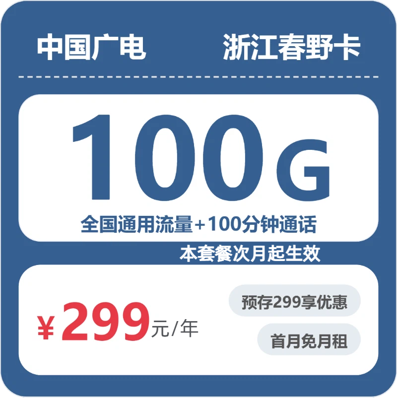 2026年5月下旬浙江台州流量卡大全:台州联通、移动、电信、广电流量卡办理哪个好