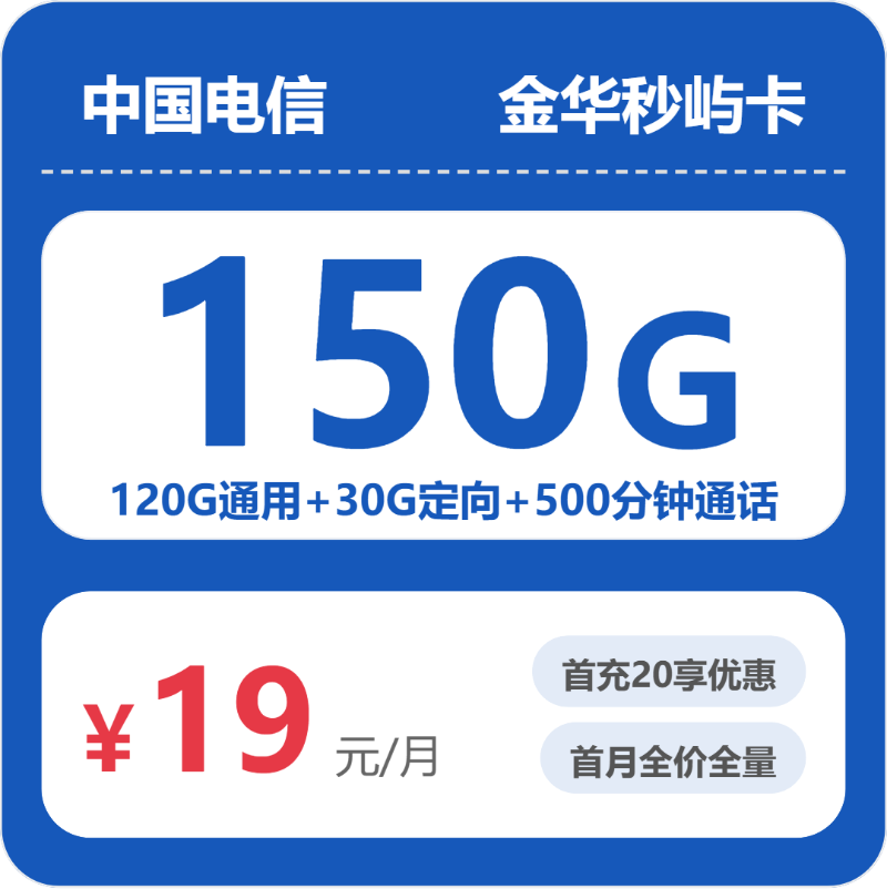 2026年5月下旬浙江流量卡推荐:如何选择最合适的浙江大流量套餐