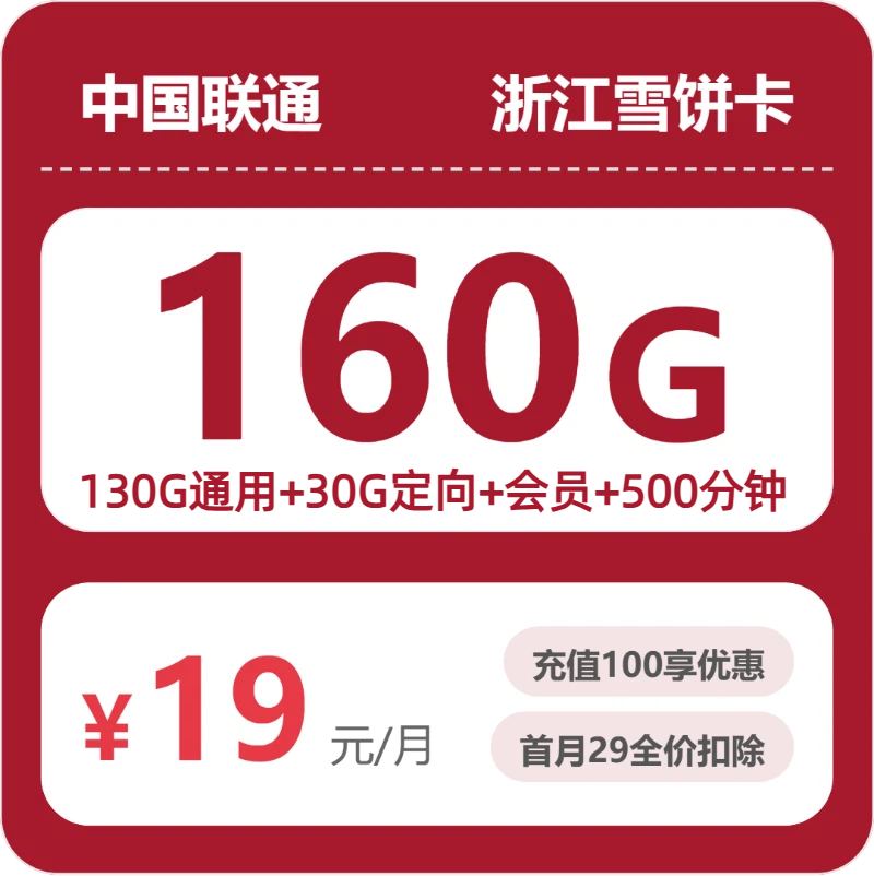 2026年5月下旬浙江湖州流量卡比较：湖州移动、广电、电信、联通流量卡办理哪个好