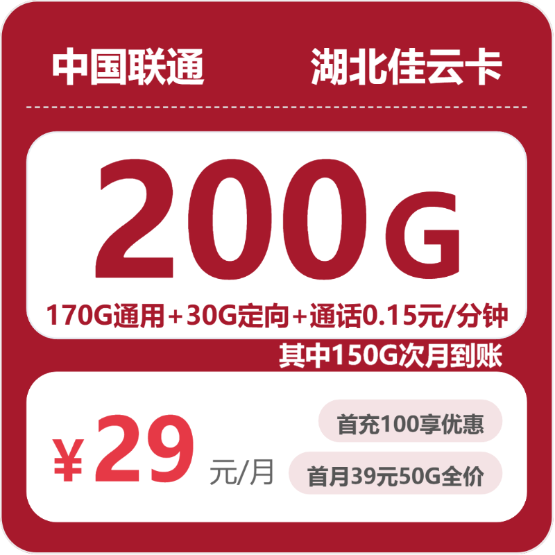 2026年5月下旬湖北电信、联通、广电流量卡办理入口!