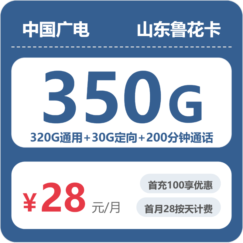 2026年5月下旬滨州移动、广电、电信流量卡办理入口!