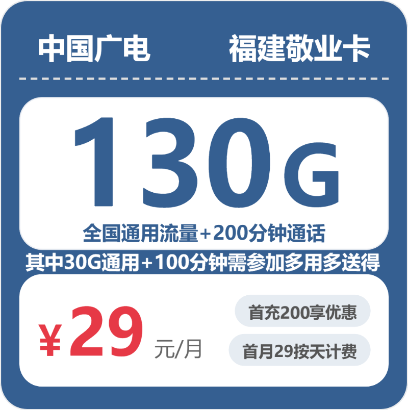 2026年5月下旬福建龙岩流量卡推荐：如何选择最合适的龙岩大流量电话卡