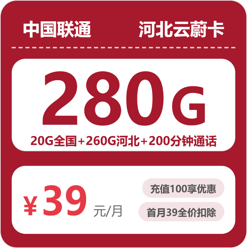2026年5月下旬秦皇岛移动、联通、广电流量卡办理哪个好?