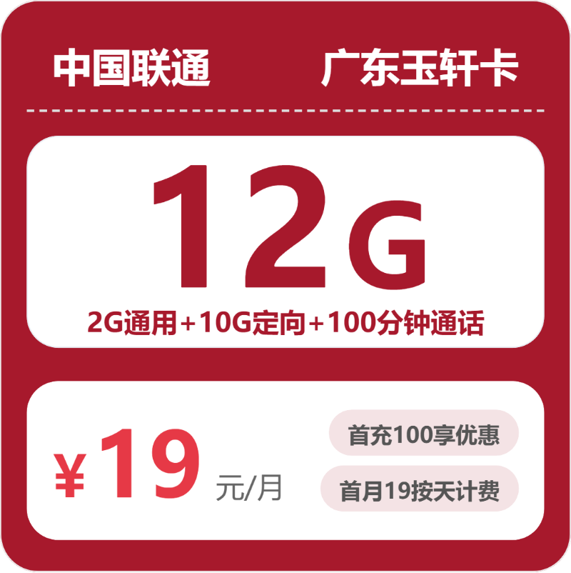 2026年5月下旬茂名联通、移动、广电、电信什么套餐最便宜?