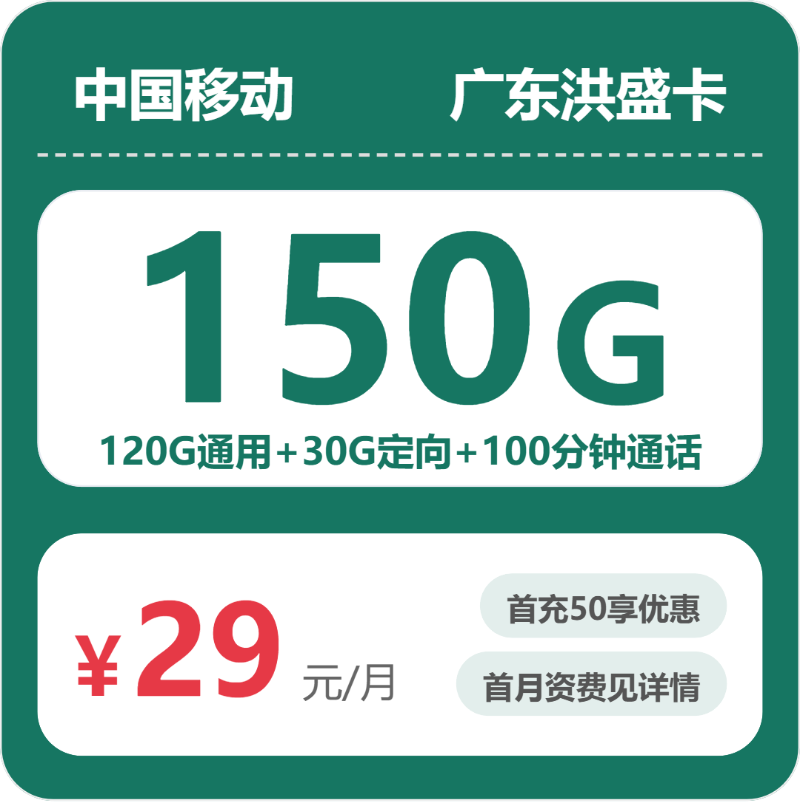 2026年5月下旬茂名联通、移动、广电、电信什么套餐最便宜?