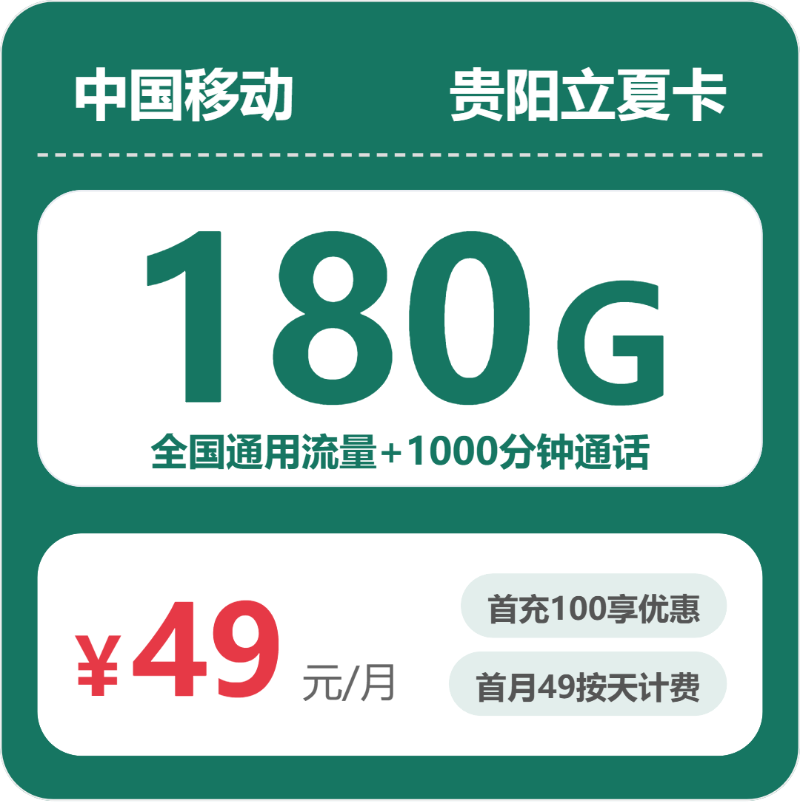 2026年5月下旬贵州大流量卡性价比高的套餐推荐，贵州广电、电信、移动、联通流量卡套餐介绍
