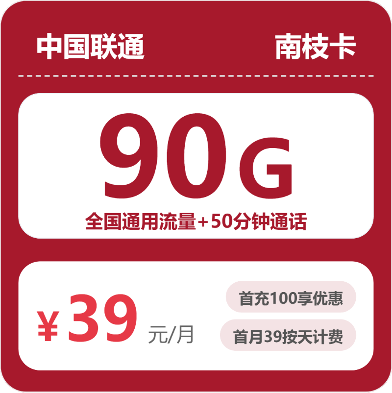 2026年5月下旬连云港大流量卡最实惠的套餐推荐,连云港广电、电信、联通流量卡套餐介绍