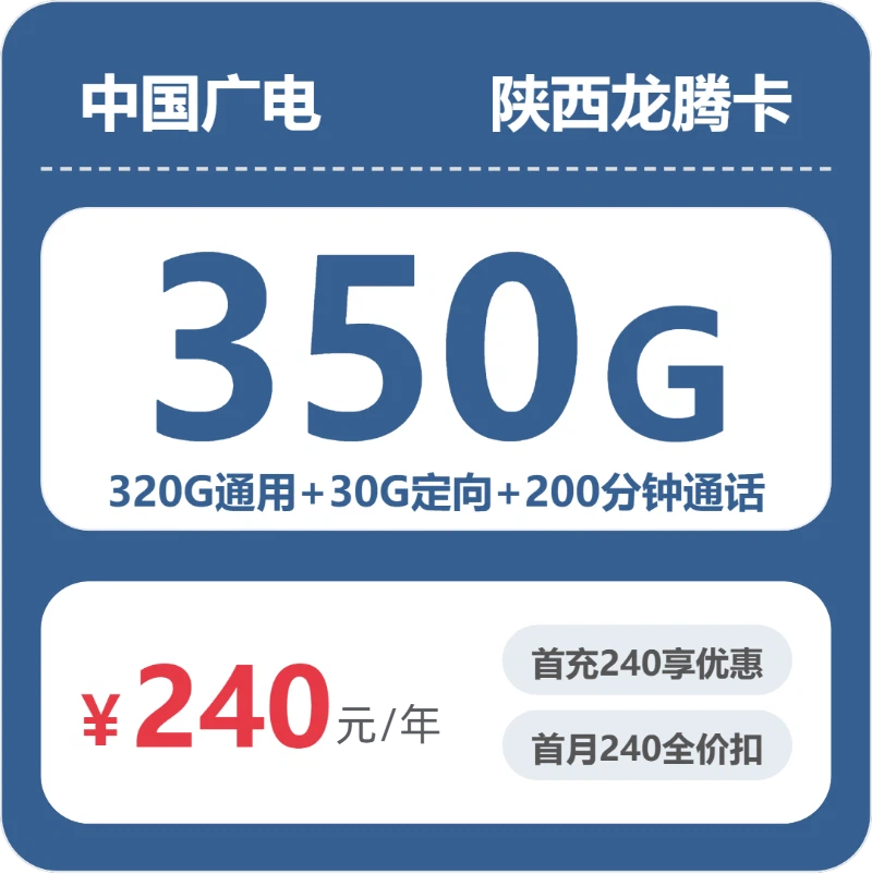 2026年5月下旬陕西汉中流量卡介绍:汉中联通、广电最具性价比的流量卡推荐