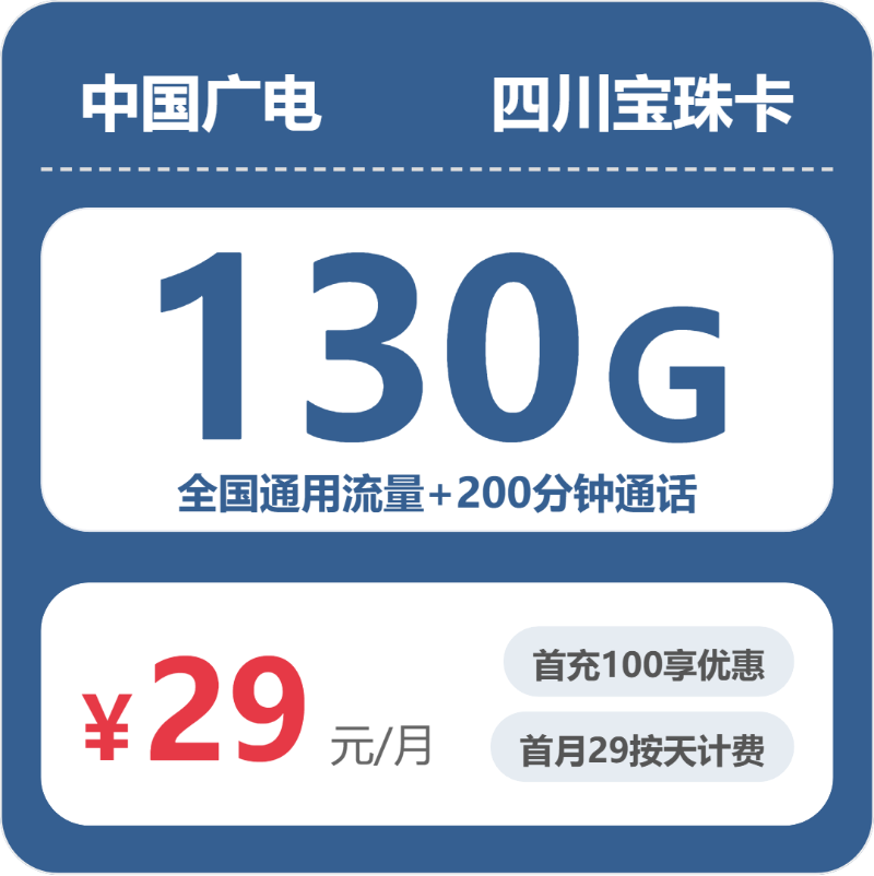 2026年5月中旬四川达州流量卡选择指南：达州移动、广电、联通最适合大流量需求的卡推荐