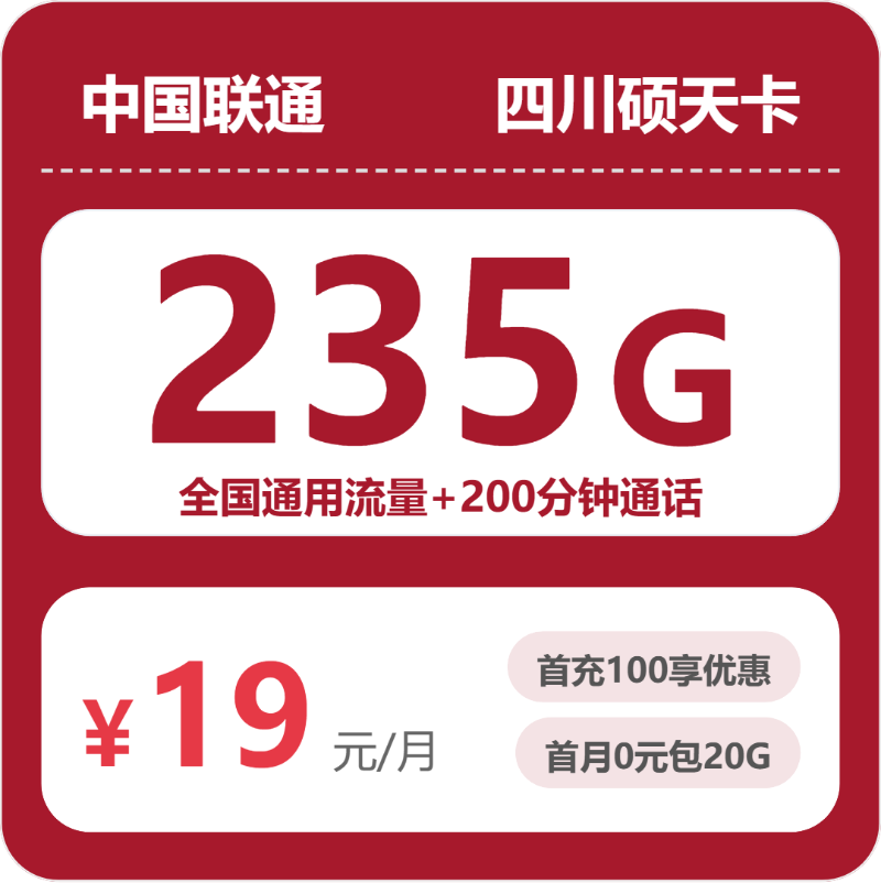 2026年5月中旬德阳大流量套餐怎么选?德阳广电、移动、联通套餐选择与推荐