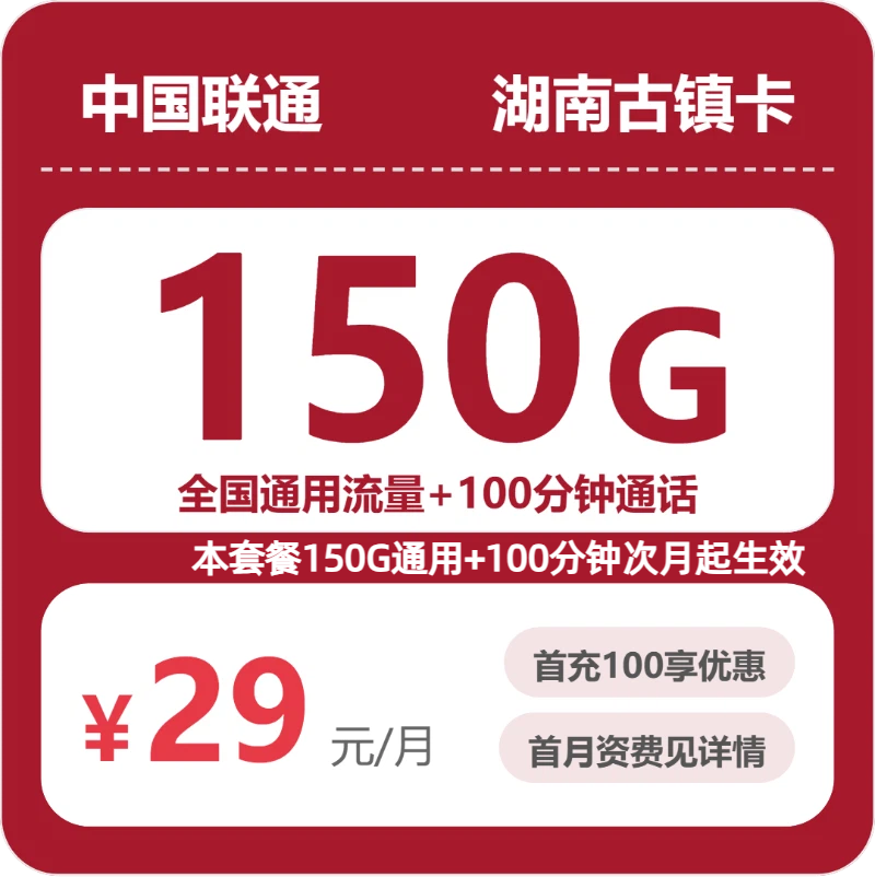 2026年5月中旬怀化流量卡推荐：怀化广电、联通、电信套餐对比