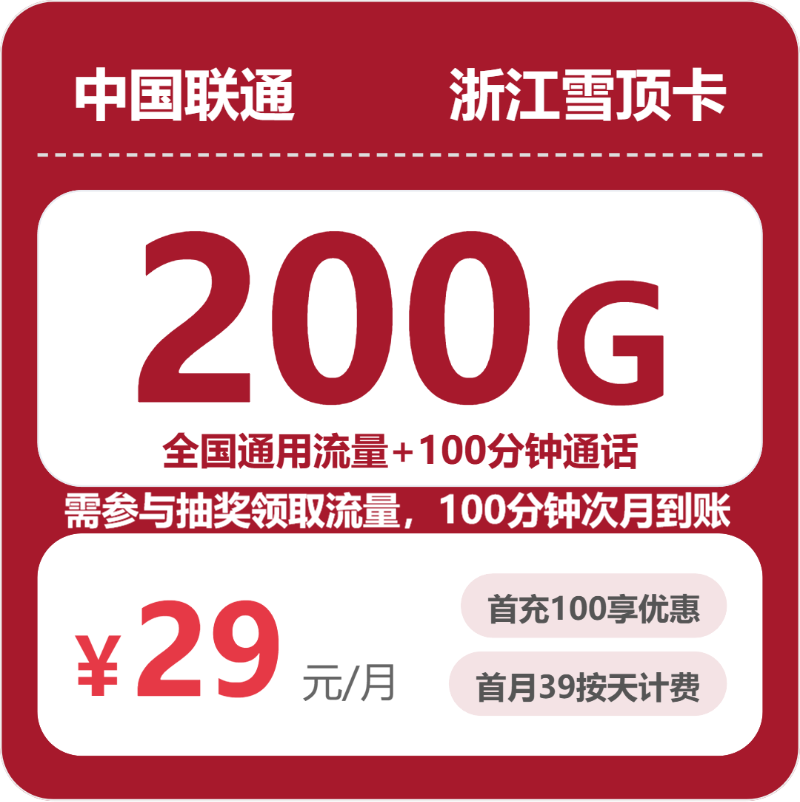 2026年5月中旬浙江嘉兴流量卡怎么办理？嘉兴联通、移动、广电、电信电话卡办理哪个最划算