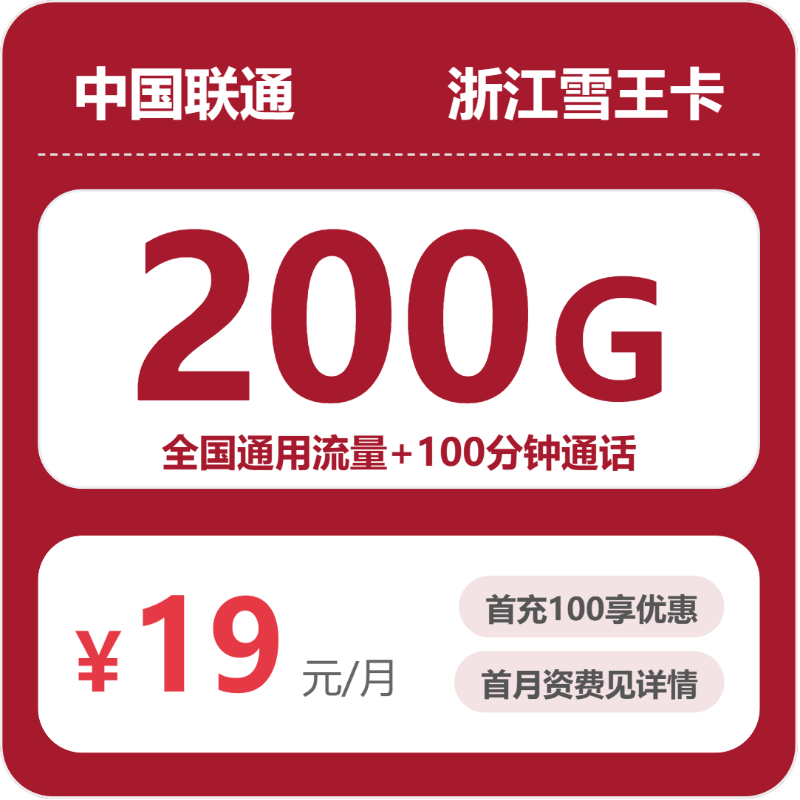 2026年5月中旬浙江舟山大流量套餐推荐:适合本地用户最优的舟山大流量电话卡