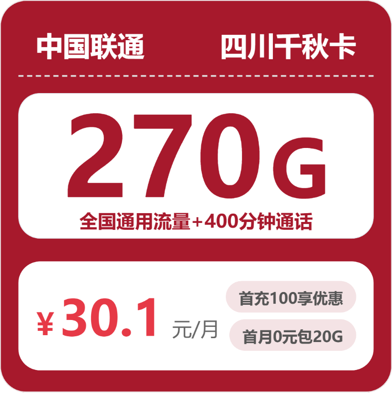 2026年5月中旬绵阳流量卡哪个最划算?绵阳移动、联通、广电流量卡怎么办理