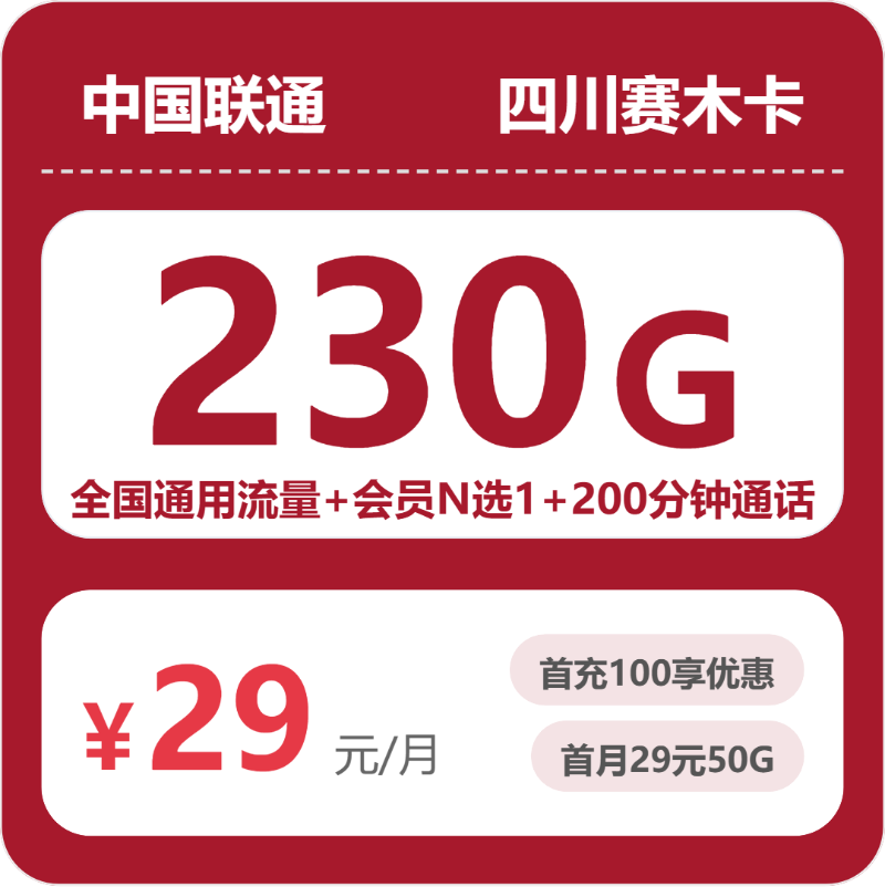 凉山流量卡大全:2026年5月下旬四川凉山联通、电信、广电电话卡办理哪个最划算?