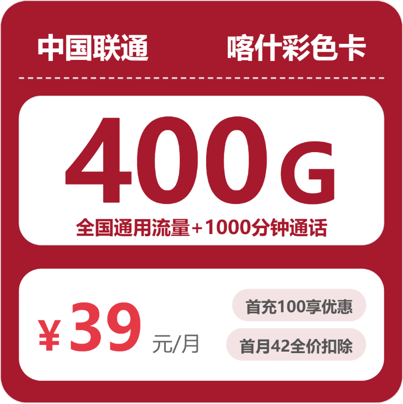 喀什流量卡办理指南:2026年5月下旬新疆喀什广电、移动、联通流量卡办理详解!