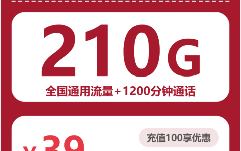 2026年5月下旬自贡大流量套餐怎么选？四川自贡大流量卡办理推荐