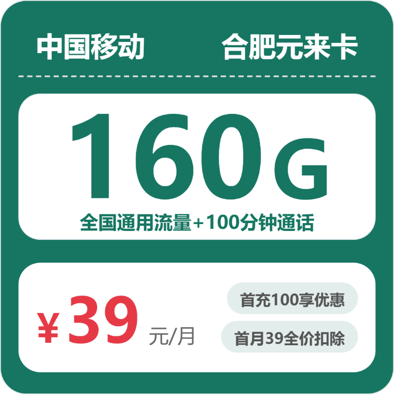 安徽电话卡办理哪个最划算？2026年5月下旬安徽移动、电信、广电、联通最具性价比的流量卡推荐