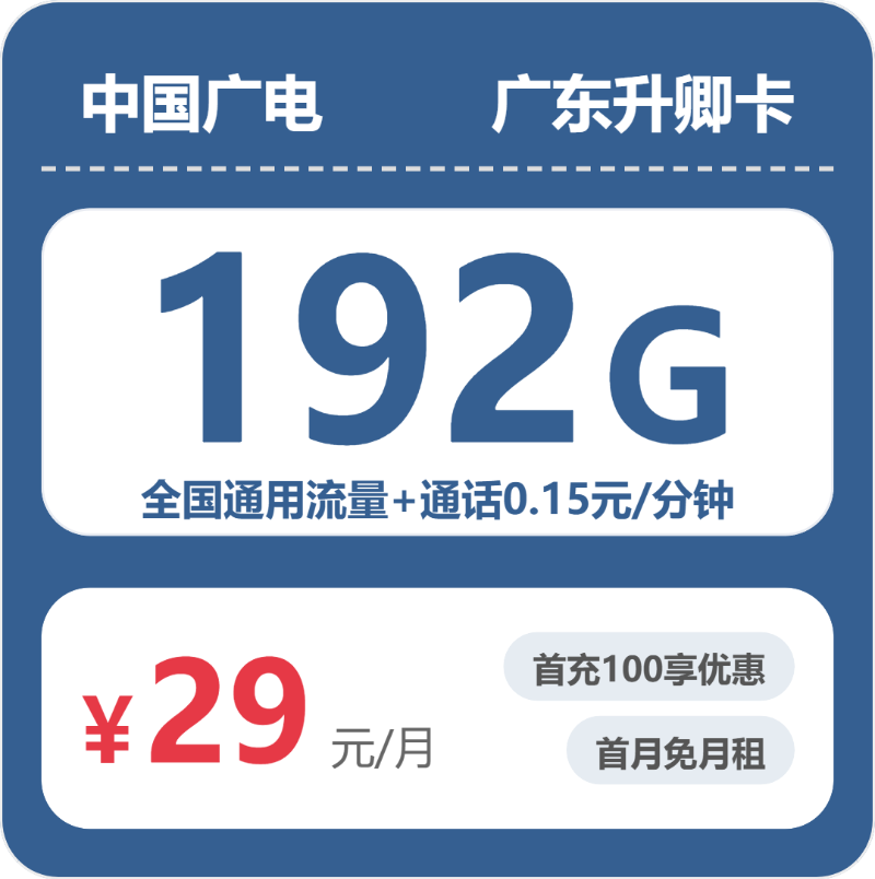 广东深圳流量卡办理详解!2026年5月下旬深圳广电、移动、电信、联通流量卡哪款最划算