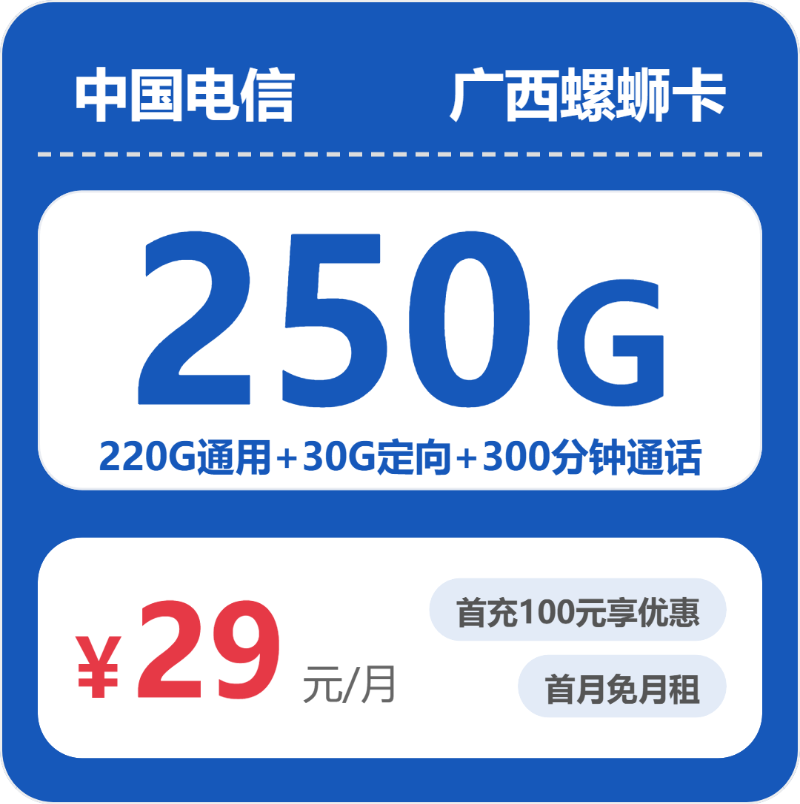 广西流量卡套餐介绍:2026年5月下旬广西联通、广电、电信、移动流量卡办理详解!