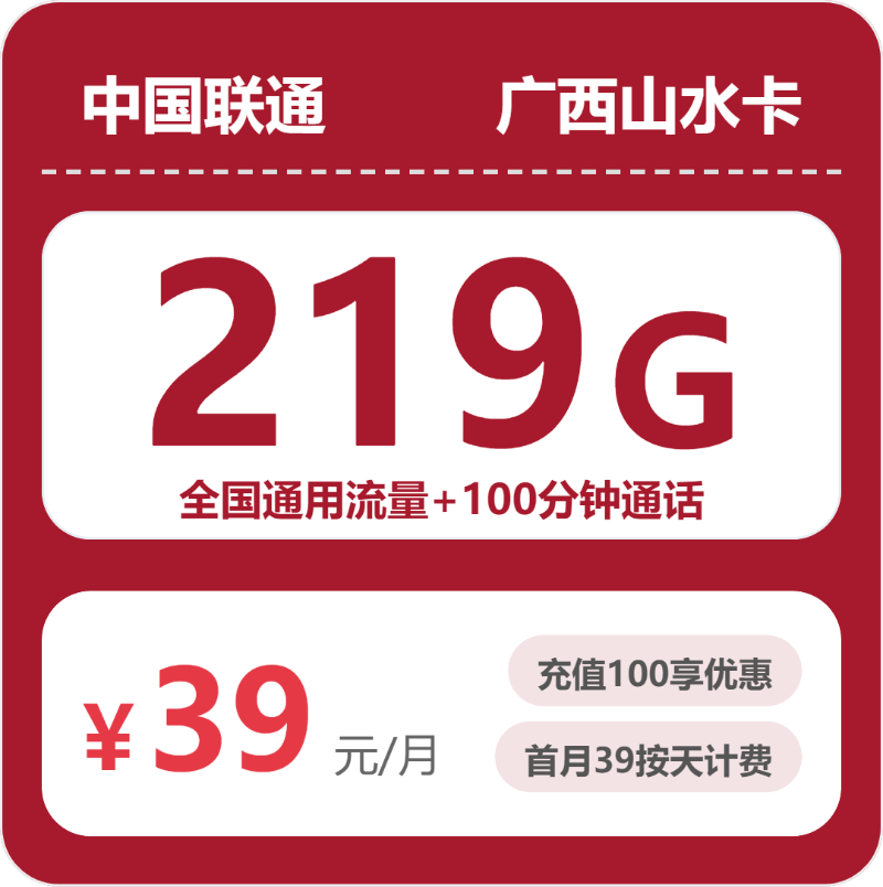 广西流量卡套餐介绍:2026年5月下旬广西联通、广电、电信、移动流量卡办理详解!